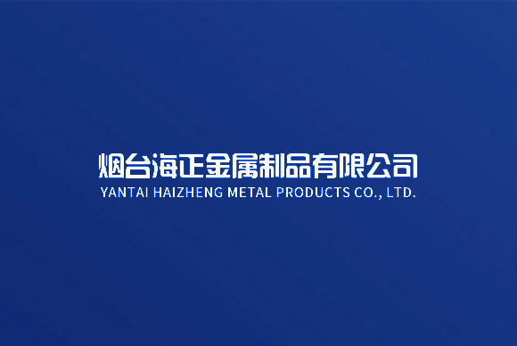 徐州海正金属制品有限公司网站制作 